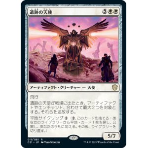 画像: 【JPN/C21】遺跡の天使/Angel of the Ruins