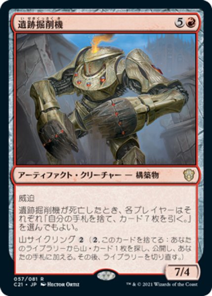 画像1: 【JPN/C21】遺跡掘削機/Ruin Grinder (1)