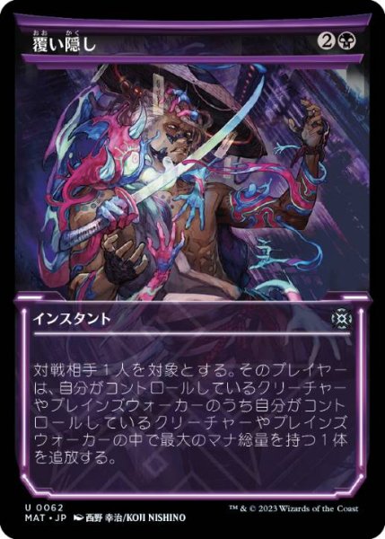 画像1: 【JPN/MAT-BF】覆い隠し/Blot Out [黒] 『U』【ショーケース】 (1)