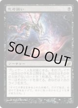 画像: 【JPN/LRW】思考囲い/Thoughtseize【EX-】