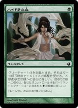 画像: 【JPN/BNG】ハイドラの血/Aspect of Hydra