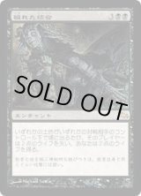 画像: 【JPN/SHM】穢れた結合/Polluted Bonds