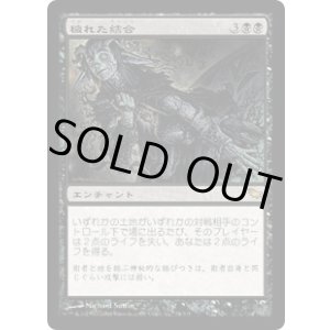 画像: 【JPN/SHM】穢れた結合/Polluted Bonds