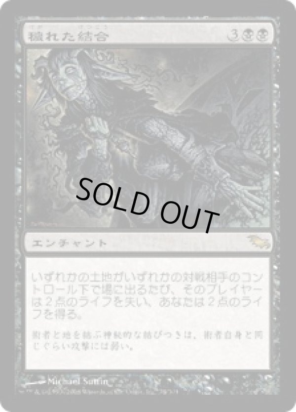 画像1: 【JPN/SHM】穢れた結合/Polluted Bonds