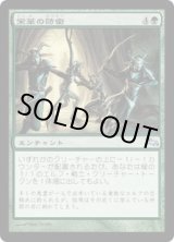 画像: 【JPN/SHM】栄華の防衛/Flourishing Defenses