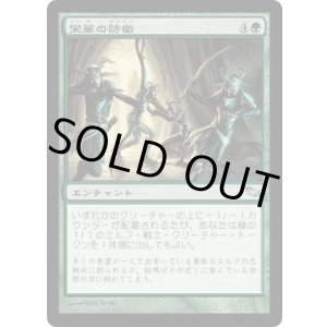 画像: 【JPN/SHM】栄華の防衛/Flourishing Defenses