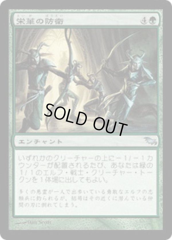 画像1: 【JPN/SHM】栄華の防衛/Flourishing Defenses