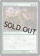 画像: 【JPN/DKA/FOIL★】捕食者のウーズ/Predator Ooze