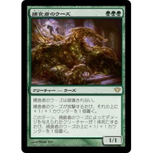 画像: 【JPN/DKA/FOIL★】捕食者のウーズ/Predator Ooze