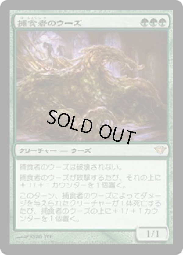 画像1: 【JPN/DKA/FOIL★】捕食者のウーズ/Predator Ooze