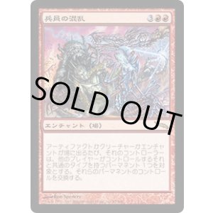 画像: 【JPN/MRD】兵員の混乱/Confusion in the Ranks