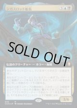 画像: 【JPN/CLB】ンガスロッド船長/Captain N'ghathrod【拡張アート】