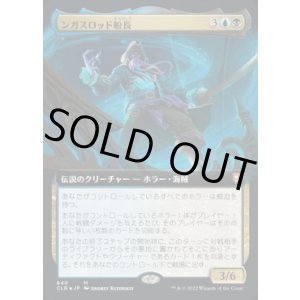 画像: 【JPN/CLB】ンガスロッド船長/Captain N'ghathrod【拡張アート】