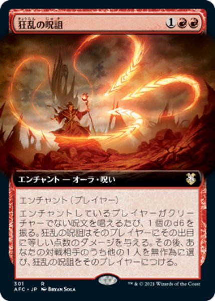 画像1: 【JPN/AFC-BF】狂乱の呪詛/Maddening Hex【拡張アート】 (1)