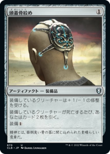 画像1: 【JPN/CLB】頭蓋骨絞め/Skullclamp (1)