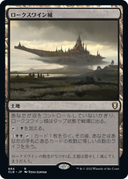 画像1: 【JPN/CLB】ロークスワイン城/Castle Locthwain (1)