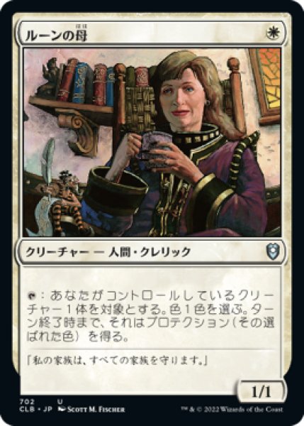 画像1: 【JPN/CLB】ルーンの母/Mother of Runes (1)