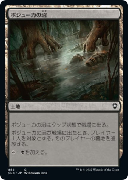 画像1: 【JPN/CLB】ボジューカの沼/Bojuka Bog (1)