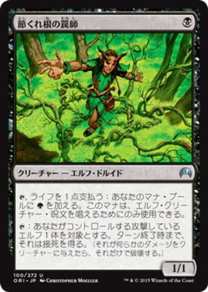 画像1: 【JPN/ORI】節くれ根の罠師/Gnarlroot Trapper (1)