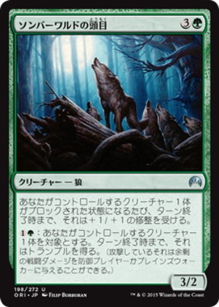 画像1: 【JPN/ORI】ソンバーワルドの頭目/Somberwald Alpha (1)