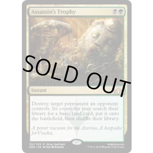 画像: 【ENG/GRN】暗殺者の戦利品/Assassin's Trophy 『R』 [マルチ]
