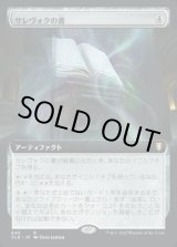画像: 【JPN/CLB】サレヴォクの書/Sarevok's Tome【拡張アート】