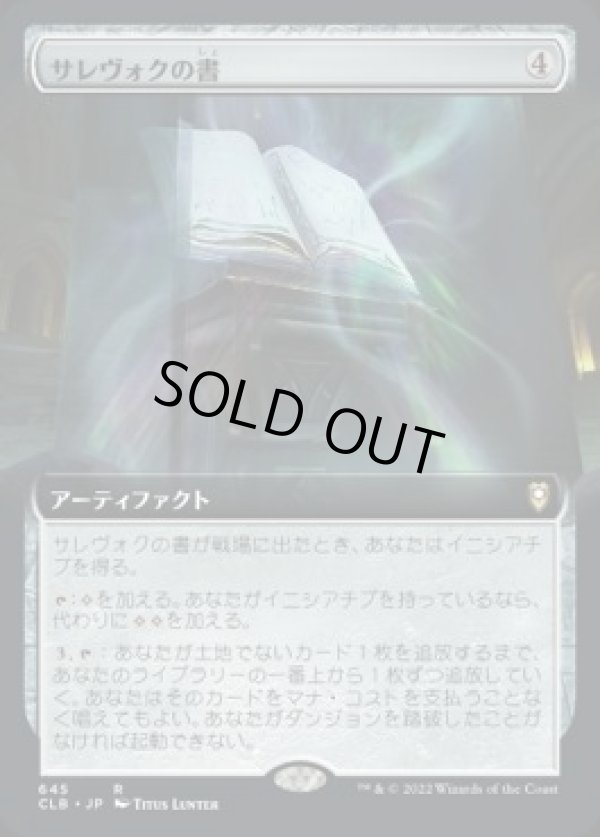 画像1: 【JPN/CLB】サレヴォクの書/Sarevok's Tome【拡張アート】