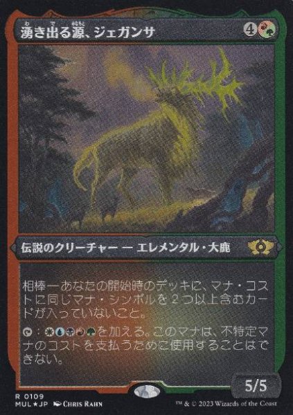 画像1: 【JPN/MUL/FOIL★】湧き出る源、ジェガンサ/Jegantha, the Wellspring [マルチ] 『R』【エッチング】 (1)