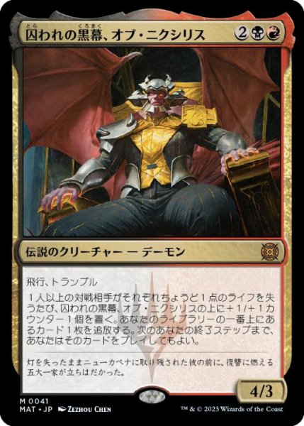 画像1: 【JPN/MAT/FOIL★】囚われの黒幕、オブ・ニクシリス/Ob Nixilis, Captive Kingpin [マルチ] 『M』 (1)