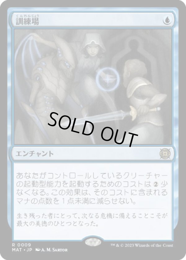 画像1: 【JPN/MAT/FOIL★】訓練場/Training Grounds [青] 『R』