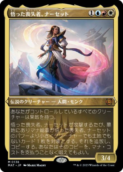 画像1: 【JPN/MAT-BF/FOIL★】悟った喪失者、ナーセット/Narset, Enlightened Exile [マルチ] 『M』【エッチング】 (1)