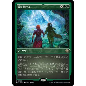 画像: 【JPN/MAT-BF/FOIL★】道を開けよ/Open the Way [緑] 『R』【エッチング】