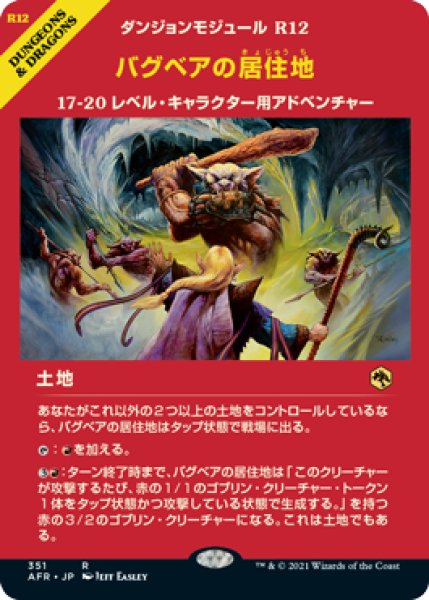 画像1: 【JPN/AFR-BF】バグベアの居住地/Den of the Bugbear 『R』 [土地]【ショーケース】 (1)