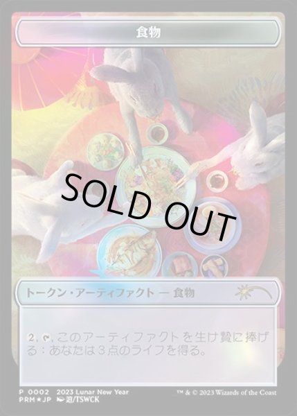 画像1: 【JPN/PRM/FOIL★】食物トークン【卯年プロモ】 (1)