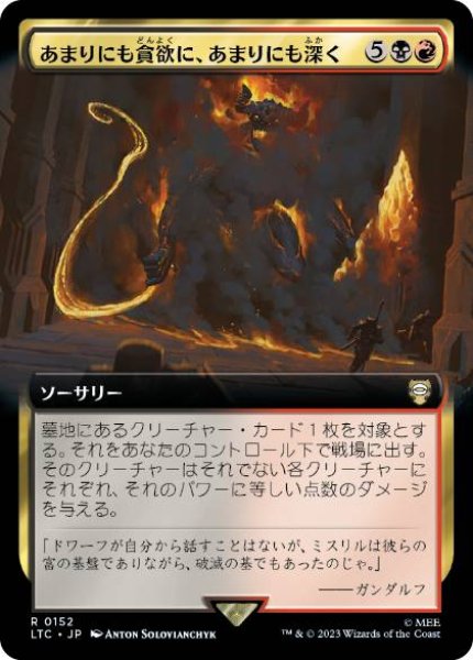 画像1: 【JPN/LTC】あまりにも貪欲に、あまりにも深く/Too Greedily, Too Deep【拡張アート】 (1)