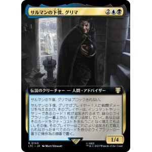 画像: 【JPN/LTC】サルマンの下僕、グリマ/Gr?ma, Saruman's Footman【拡張アート】