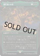 画像: 【JPN/LTC】グレートヘンジ/The Great Henge【誕生祝いの木】