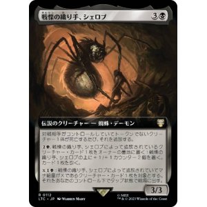 画像: 【JPN/LTC】戦慄の織り手、シェロブ/Shelob, Dread Weaver【拡張アート】