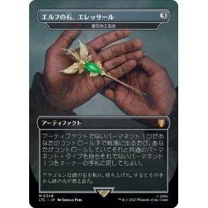 画像: 【JPN/LTC】雲石の工芸品/Cloudstone Curio【エルフの石、エレッサール】