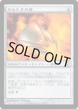 画像: 【JPN/DST】カルドラの盾/Shield of Kaldra