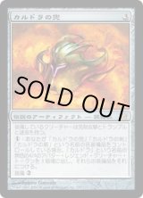 画像: 【JPN/5DN】カルドラの兜/Helm of Kaldra