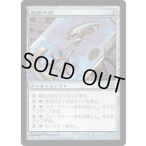 画像: 【JPN/5DN】威圧の杖/Staff of Domination