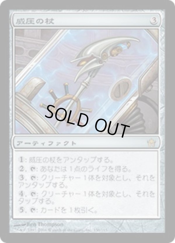 画像1: 【JPN/5DN】威圧の杖/Staff of Domination