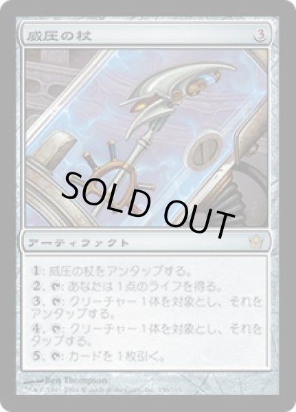 画像1: 【JPN/5DN】威圧の杖/Staff of Domination (1)