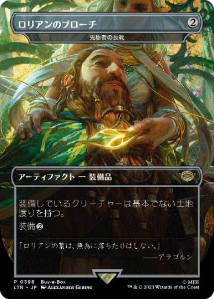 画像1: 【JPN/LTR/PRM/FOIL★】先駆者の長靴/Trailblazer's Boots『ロリアンのブローチ/Lorien Brooch』【BOXプロモ】 (1)