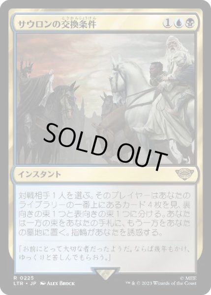 画像1: 【JPN/LTR】サウロンの交換条件/Sauron's Ransom (1)