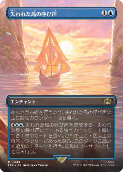 画像1: 【JPN/LTR-BF】失われた島の呼び声/Lost Isle Calling【ボーダーレス】 (1)