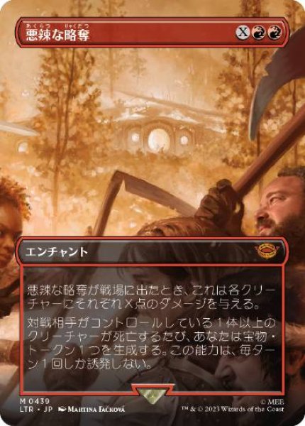 画像1: 【JPN/LTR-BF】悪辣な略奪/Spiteful Banditry【ボーダーレス】 (1)