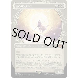 画像: 【JPN/LTR-BF】白のガンダルフ/Gandalf the White【ショーケース】