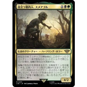 画像: 【JPN/LTR】役立つ案内人、スメアゴル/Smeagol, Helpful Guide